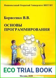 Основы программирования