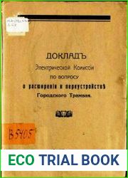 Доклад Электрической комиссии по вопросу о расширении и переустройстве городского трамвая