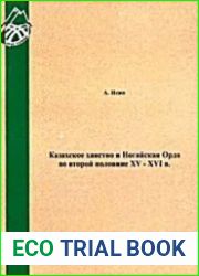 Казахское ханство и Ногайская Орда во второй половине XV - XVI в.