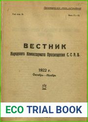 Вестник Народного комиссариата просвещения ССРБ №11,12 1922