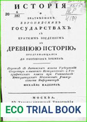 История о знатнейших европейских государствах с кратким введением в древнюю историю продолжающаяся до нынешних времен