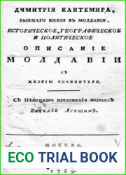 Описание Молдавии.