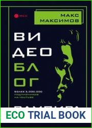 Видеоблог вампира