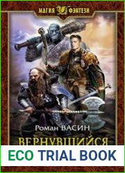 Вернувшийся