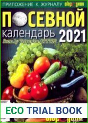 Огородник плюс. <B>Номер/дата выпуска</B> 75 ноябрь, 2020