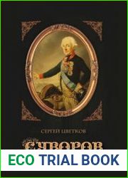 Суворов
