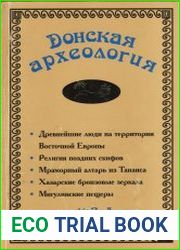 Донская археология