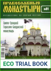 Православные монастыри. №91. Свято-Троицкий Герасимо-Болдинский монастырь