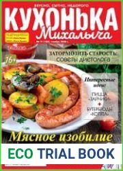 Кухонька Михалыча
