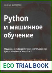 Python и машинное обучение машинное и глубокое обучение с использованием Python, scikit-learn и TensorFlow 2