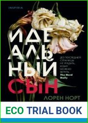 Идеальный сын