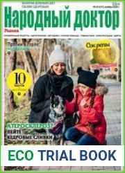 Народный доктор
