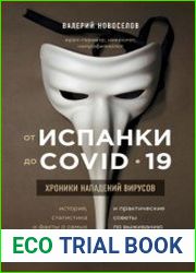 От испанки до COVID-19. Хроники нападений вирусов