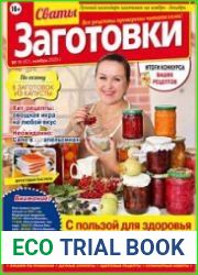 Сваты. Заготовки