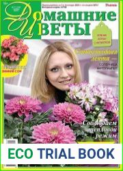 Домашние цветы