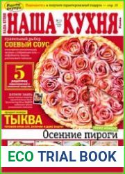 Наша кухня