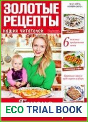 Золотые рецепты наших читателей