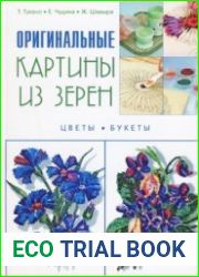 Оригинальные картины из зерен. Цветы и букеты