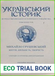 Український історик