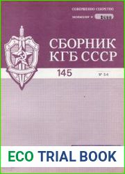Сборник статей об агентурно-оперативной и следственной работе КГБ СССР.
