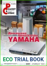 Ремонт и сервис