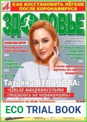 АиФ. Здоровье