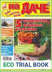 АиФ. На даче