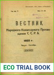 Вестник Народного комиссариата просвещения ССРБ №9,10 1922