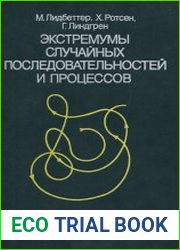 Экстремумы случайных последовательностей и процессов
