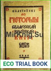 Гісторыя беларускай (крыўскай) кнігі