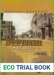 Волковыщина - 120 лет в Российской империи (1795 - 1915)