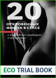 20 откровенных фишек в постели - Авторский гайд