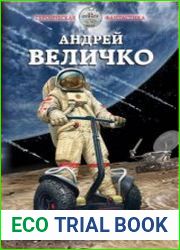 аудиокниги Фагоцит. Покой нам только снится