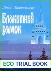 Блакитний замок