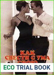 Как свести с ума свою любовницу