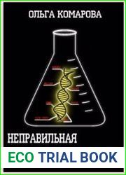 Неправильная последовательность
