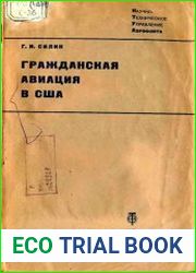Гражданская авиация в США