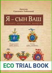 Я – сын Ваш. Некрашэвічы герба “Любіч”. Татуры герба “Данброва” Кернажыцкія герба “Юноша”. Маствіловічы “Даленга”