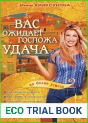 Вас ожидает Госпожа Удача