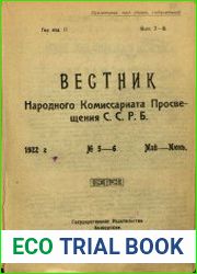 Вестник Народного комиссариата просвещения ССРБ №7,8 1922