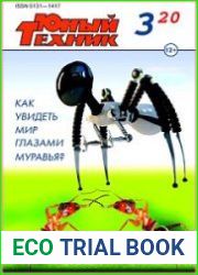 Юный техник