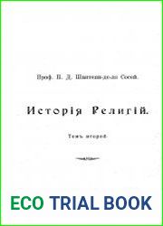 Иллюстрированная история религий. Том 2