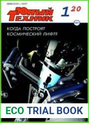 Юный техник