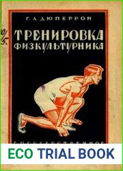 Тренировка физкультурника