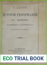 История реформации в Польше. Кальвинисты и антитринитарии (по неизданным источникам)