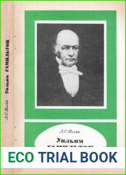Уильям Гамильтон. 1805-1865
