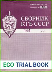 Сборник статей об агентурно-оперативной и следственной работе КГБ СССР.