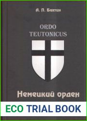 Немецкий орден