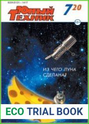 Юный техник
