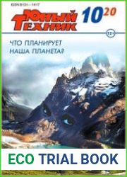 Юный техник